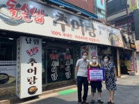 응원합니다구월3동 남원돌솥추어탕, 선별진료소에 추어탕 대접