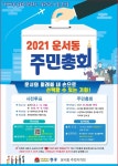 인천 중구 운서동, 주민총회 개최 주민이 직접 미래 결정