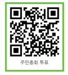 연수구 동춘1동, 마을사업 선정 온 오프라인 주민총회 사전투표