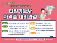 남양주시, 타일기능사 자격증 과정 교육생 모집
