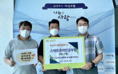 남양주시 다산2동, 체육회 및 SK율석주유소 후원으로 꿈을 키우는 스마트 온라인 공부방 지원
