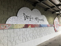 기흥동, 경부고속도로 하부 보행환경 개선 사업 완료