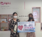 ㈜메디미플러스 남양주시 취약계층을 위해 분필형 해충약  신기패 500개 후원