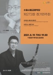 수원시립교향악단 제273회 정기연주회, 모차르트 & 브루크너