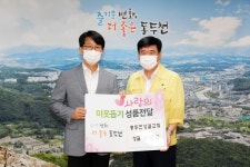 동두천성결교회, 성금 5백만원 기부로 이웃사랑 실천