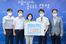 ㈜마트킹, 안성시 저소득 주민을 위한 성금 3,000만원 전달