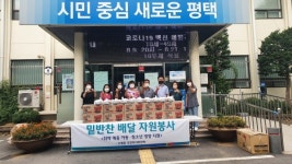 평택시 신평동 주민자치위원회, 취약계층 아동･청소년 밑반찬 배달 자원봉사 실시