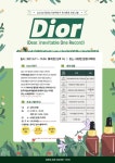 동양도서관 2021년 하반기 독서문화 프로그램 디오르(Dior) 운영