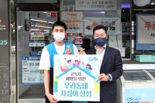 인천 동구, 1인 고독사 예방을 위한 우리동네 지킴이 상점 운영 실시