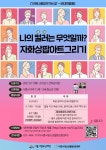 시흥시 청소년활동진흥센터, 진짜 나를 찾아가는 길-컬러편 참가자 모집