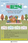 하남시 세미도서관, 코로나블루 심리방역 언택트 북피크닉 운영
