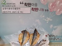 동두천시 생연2동 착한식당 삼쟁이풍천민물장어, 취약계층 이웃에 생선구이 후원