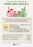 김포시 장기도서관, 독서의 달 가족에게 권하는 인문학 읽기 강연 운영