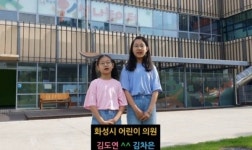 화성에서 놀자화성시 어린이의회가 제안하는 어린이 문화공간