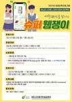 여주시 청소년 진로진학상담센터, 여주(驪州)를 팝니다. 슈퍼 웹쟁이 프로그램 운영