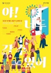 부평구립 부개도서관, 독서의 달 행사 야! 너두 갈 수 있어 진행