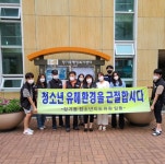 김포시 장기동행정복지센터, 여름휴가철 청소년유해환경 개선활동 실시
