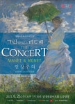 안성맞춤아트홀, 그림 읽어주는 베토벤 THE CONCERT 마네&모네」 공연 선보여