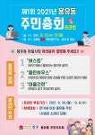 인천 중구 용유동 주민자치회, 주민총회 온라인 투표 진행