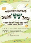 여주세종문화재단,  문화가 있는 날 프로그램  그림으로 상상그리기 진행