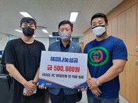 라이또PC 양평본점, 양평군에 해피나눔성금 50만원 기부