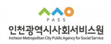 인천사서원, 인천의료원과 취약계층 건강생활 돕는다