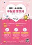시흥시보건소, 너DO 나DO #심쿵챌린지 운영
