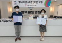 평택시자원봉사센터, 평택한방병원과  자원봉사자 할인가맹점 체결
