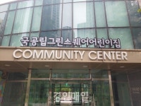 연수구, 국공립어린이집 2개소 개원