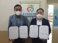 인천동구자원봉사센터, 동구지역자활센터와  저소득 가정의 삶의 질 향상을 위한 업무협약 체결