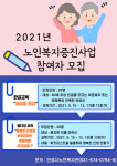 안성시노인복지관, 노인복지증진사업 참여자 모집