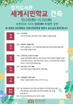 김포시 장기도서관, '세계시민학교-건축' 운영