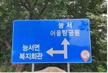 여주시 능서면, 체육공원 이름변경