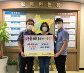 여주시 점동면 남양농장 홍장표 대표, 이웃돕기 성금 300만원 기탁