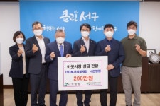 (의)루가의료재단 나은병원, 서구에 이웃사랑 성금