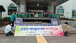 삼죽면 새마을부녀회, 먹거리보장사업 농산물꾸러미 나눔 봉사 진행