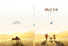 오산시, 주민 문학작품집행복한 동행제작·발간