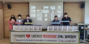 남양주시 별내행정복지센터, 별내LH주거행복지원센터와  복지안전망 구축 랜선 협약(MOU) 체결