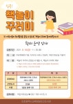 인천광역시화도진도서관, 집콕! 책놀이 꾸러미확대 운영