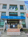 하나님의교회 세계복음선교협회, 대덕면에 식료품 세트 20세트 전달