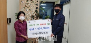 에스엠알효상, 부평구에 코로나19 극복 이웃돕기 성금 전달