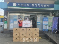 SK인천석유화학, 서구 석남2동 등에 생필품 세트 전달