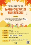 시흥시 능곡동, 주민자치회 위원 공개모집