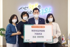 의왕시 어린이집총연합회 가정분과, 이웃돕기 성금 전달