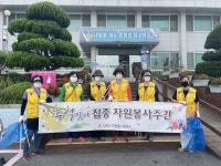 강화군 양사면 자원봉사상담가, 명절맞이 환경정화활동