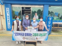 안성성모약국, 안성시노인복지관에 매년 구충제 지원