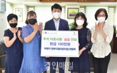 부평구 정부지원어린이집 연합회, 부평구에 추석맞이 이웃돕기 성금 전달