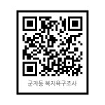 시흥시 군자동, 주민 중심 복지를 향한 주민 복지욕구 설문조사 실시