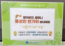 시흥시노인종합복지관, 시립어린이집의 추석 맞이 릴레이 나눔