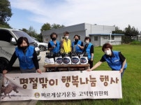 평택시 고덕면 바르게살기위원회 추석맞이 행복나눔 행사 실시